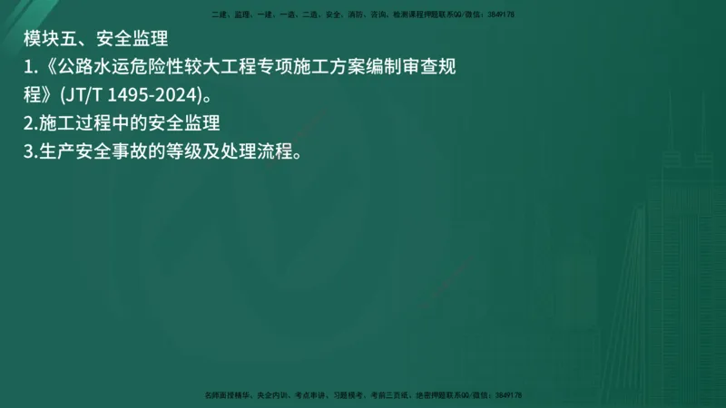 25监理《案例（交通）》经典甄题详解（在线版）_监理工程师_2025监理工程师_2025年监理工程师SVIP_2025年监理交通案例SVIP_03-习题精析✿实战特训✿模考通关_讲义