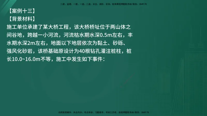 25监理《案例（交通）》经典甄题详解（在线版）_监理工程师_2025监理工程师_2025年监理工程师SVIP_2025年监理交通案例SVIP_03-习题精析✿实战特训✿模考通关_讲义
