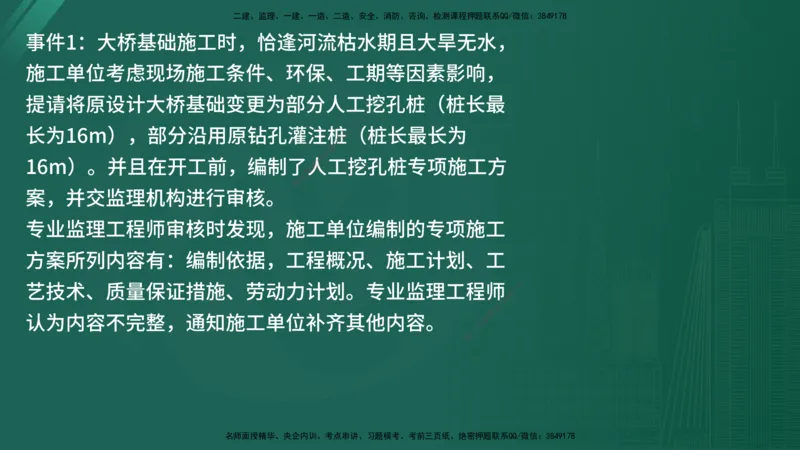 25监理《案例（交通）》经典甄题详解（在线版）_监理工程师_2025监理工程师_2025年监理工程师SVIP_2025年监理交通案例SVIP_03-习题精析✿实战特训✿模考通关_讲义