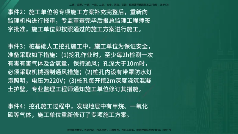 25监理《案例（交通）》经典甄题详解（在线版）_监理工程师_2025监理工程师_2025年监理工程师SVIP_2025年监理交通案例SVIP_03-习题精析✿实战特训✿模考通关_讲义