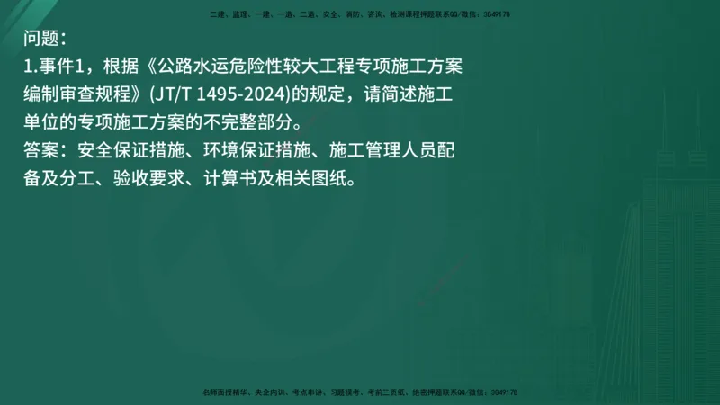 25监理《案例（交通）》经典甄题详解（在线版）_监理工程师_2025监理工程师_2025年监理工程师SVIP_2025年监理交通案例SVIP_03-习题精析✿实战特训✿模考通关_讲义