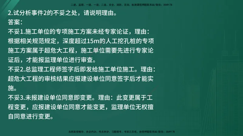 25监理《案例（交通）》经典甄题详解（在线版）_监理工程师_2025监理工程师_2025年监理工程师SVIP_2025年监理交通案例SVIP_03-习题精析✿实战特训✿模考通关_讲义