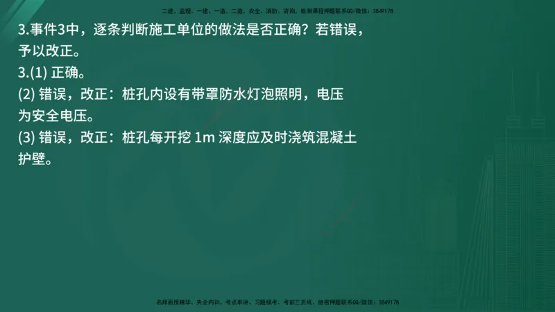 25监理《案例（交通）》经典甄题详解（在线版）_监理工程师_2025监理工程师_2025年监理工程师SVIP_2025年监理交通案例SVIP_03-习题精析✿实战特训✿模考通关_讲义