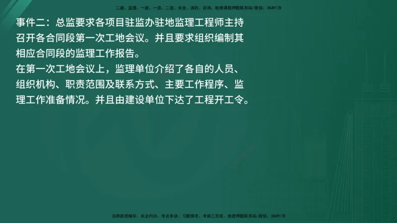 25监理《案例（交通）》经典甄题详解（在线版）_监理工程师_2025监理工程师_2025年监理工程师SVIP_2025年监理交通案例SVIP_03-习题精析✿实战特训✿模考通关_讲义