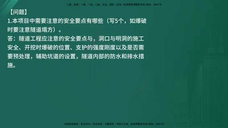 25监理《案例（交通）》经典甄题详解（在线版）_监理工程师_2025监理工程师_2025年监理工程师SVIP_2025年监理交通案例SVIP_03-习题精析✿实战特训✿模考通关_讲义