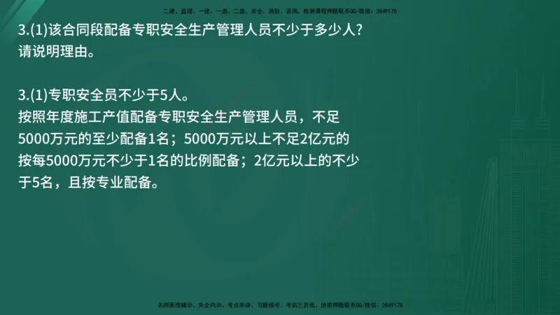 25监理《案例（交通）》经典甄题详解（在线版）_监理工程师_2025监理工程师_2025年监理工程师SVIP_2025年监理交通案例SVIP_03-习题精析✿实战特训✿模考通关_讲义