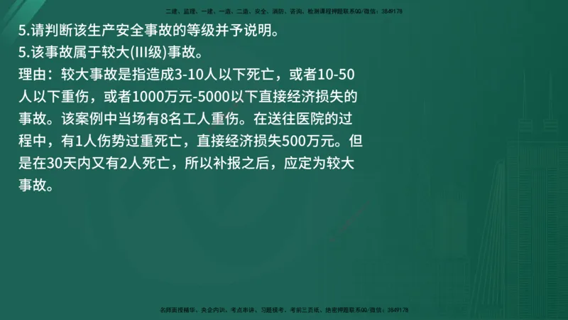 25监理《案例（交通）》经典甄题详解（在线版）_监理工程师_2025监理工程师_2025年监理工程师SVIP_2025年监理交通案例SVIP_03-习题精析✿实战特训✿模考通关_讲义