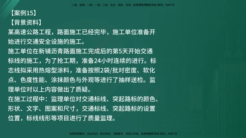 25监理《案例（交通）》经典甄题详解（在线版）_监理工程师_2025监理工程师_2025年监理工程师SVIP_2025年监理交通案例SVIP_03-习题精析✿实战特训✿模考通关_讲义