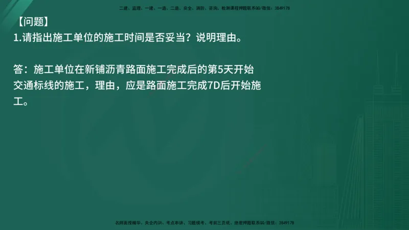 25监理《案例（交通）》经典甄题详解（在线版）_监理工程师_2025监理工程师_2025年监理工程师SVIP_2025年监理交通案例SVIP_03-习题精析✿实战特训✿模考通关_讲义