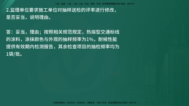 25监理《案例（交通）》经典甄题详解（在线版）_监理工程师_2025监理工程师_2025年监理工程师SVIP_2025年监理交通案例SVIP_03-习题精析✿实战特训✿模考通关_讲义