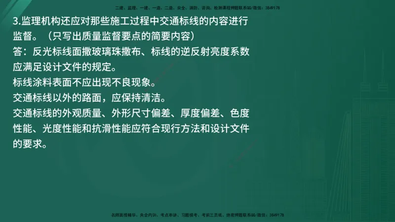 25监理《案例（交通）》经典甄题详解（在线版）_监理工程师_2025监理工程师_2025年监理工程师SVIP_2025年监理交通案例SVIP_03-习题精析✿实战特训✿模考通关_讲义