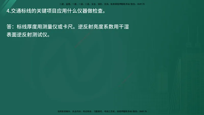 25监理《案例（交通）》经典甄题详解（在线版）_监理工程师_2025监理工程师_2025年监理工程师SVIP_2025年监理交通案例SVIP_03-习题精析✿实战特训✿模考通关_讲义