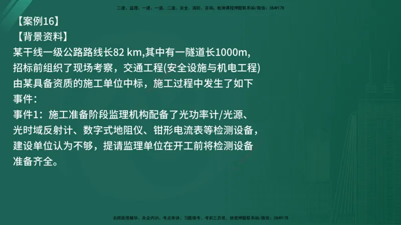 25监理《案例（交通）》经典甄题详解（在线版）_监理工程师_2025监理工程师_2025年监理工程师SVIP_2025年监理交通案例SVIP_03-习题精析✿实战特训✿模考通关_讲义