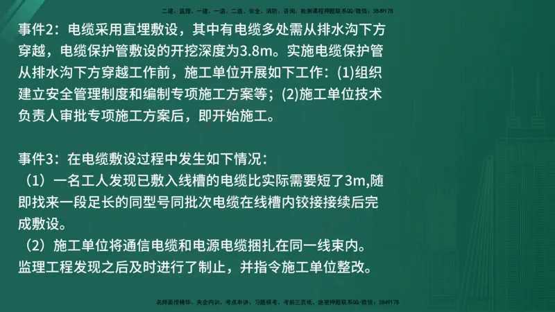 25监理《案例（交通）》经典甄题详解（在线版）_监理工程师_2025监理工程师_2025年监理工程师SVIP_2025年监理交通案例SVIP_03-习题精析✿实战特训✿模考通关_讲义