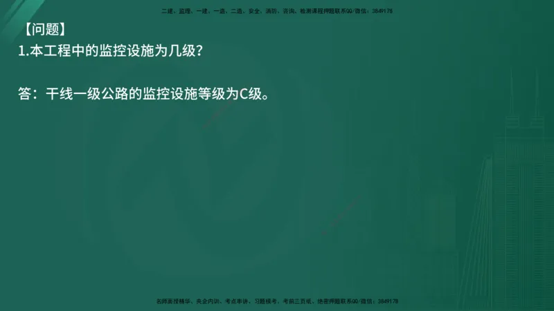 25监理《案例（交通）》经典甄题详解（在线版）_监理工程师_2025监理工程师_2025年监理工程师SVIP_2025年监理交通案例SVIP_03-习题精析✿实战特训✿模考通关_讲义