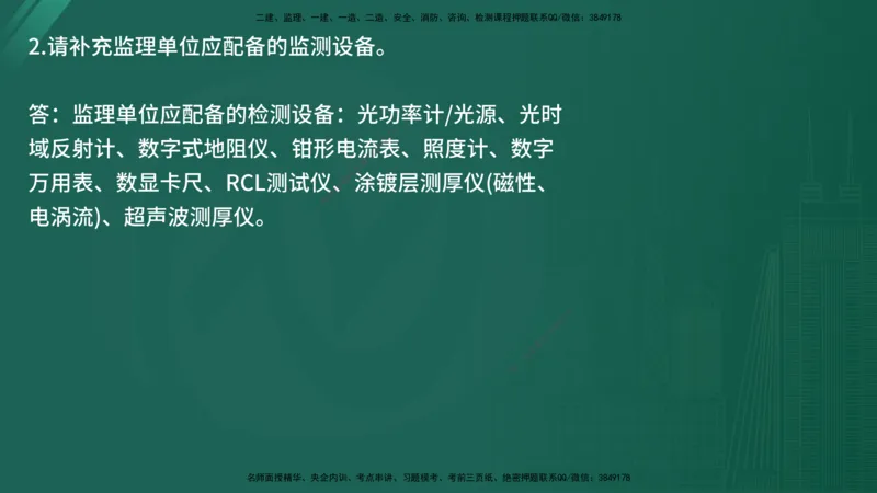 25监理《案例（交通）》经典甄题详解（在线版）_监理工程师_2025监理工程师_2025年监理工程师SVIP_2025年监理交通案例SVIP_03-习题精析✿实战特训✿模考通关_讲义
