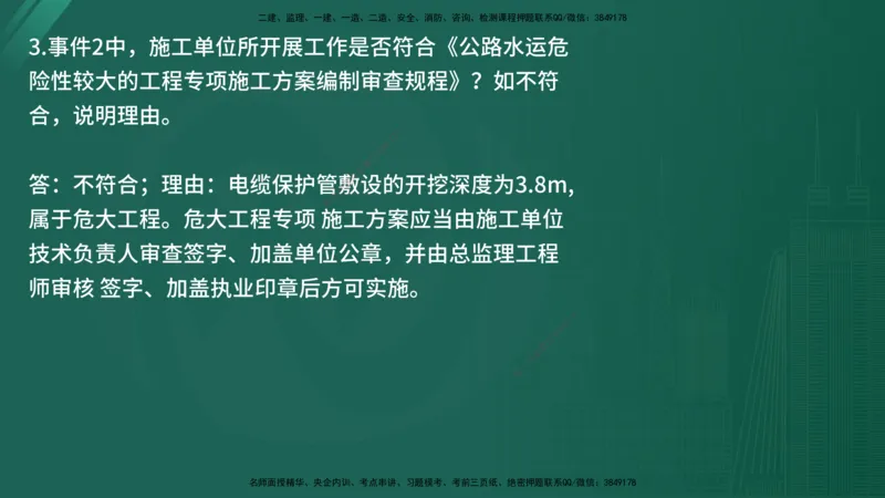 25监理《案例（交通）》经典甄题详解（在线版）_监理工程师_2025监理工程师_2025年监理工程师SVIP_2025年监理交通案例SVIP_03-习题精析✿实战特训✿模考通关_讲义