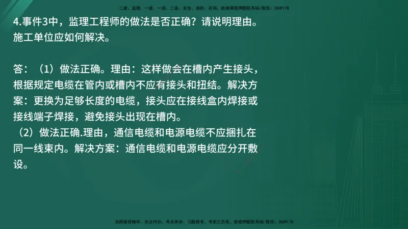 25监理《案例（交通）》经典甄题详解（在线版）_监理工程师_2025监理工程师_2025年监理工程师SVIP_2025年监理交通案例SVIP_03-习题精析✿实战特训✿模考通关_讲义