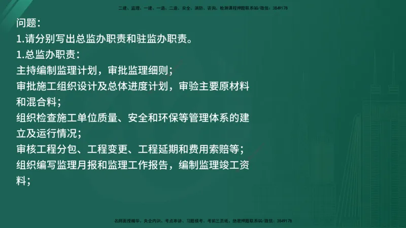 25监理《案例（交通）》经典甄题详解（在线版）_监理工程师_2025监理工程师_2025年监理工程师SVIP_2025年监理交通案例SVIP_03-习题精析✿实战特训✿模考通关_讲义