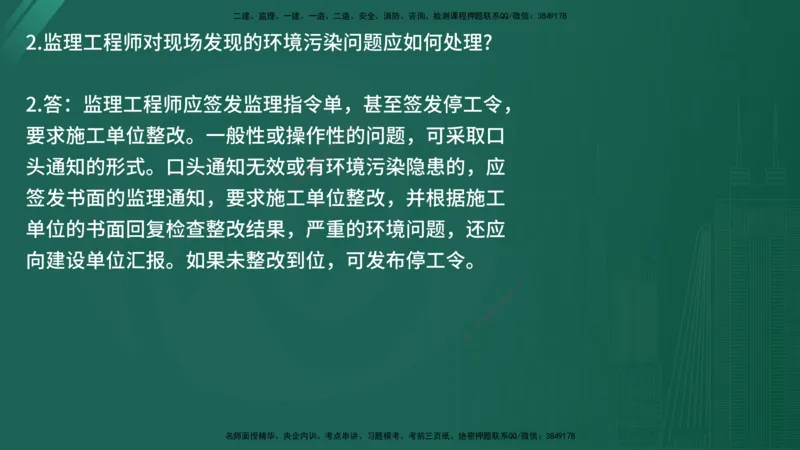 25监理《案例（交通）》经典甄题详解（在线版）_监理工程师_2025监理工程师_2025年监理工程师SVIP_2025年监理交通案例SVIP_03-习题精析✿实战特训✿模考通关_讲义