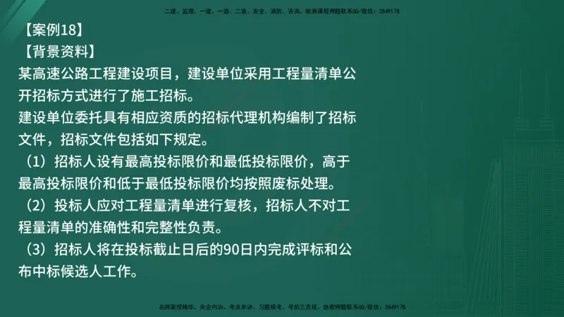 25监理《案例（交通）》经典甄题详解（在线版）_监理工程师_2025监理工程师_2025年监理工程师SVIP_2025年监理交通案例SVIP_03-习题精析✿实战特训✿模考通关_讲义
