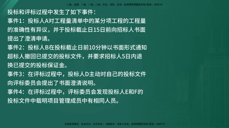 25监理《案例（交通）》经典甄题详解（在线版）_监理工程师_2025监理工程师_2025年监理工程师SVIP_2025年监理交通案例SVIP_03-习题精析✿实战特训✿模考通关_讲义