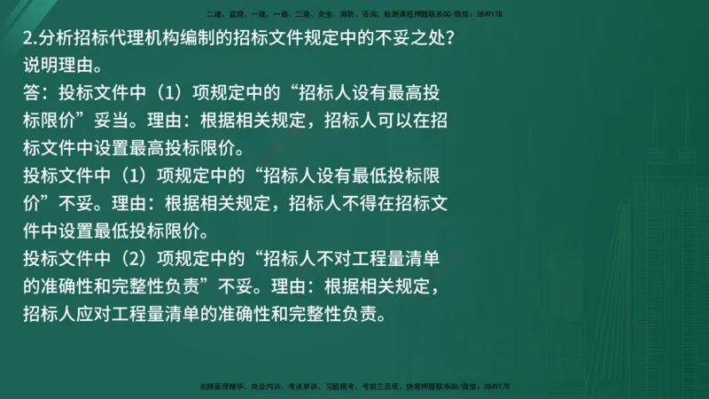 25监理《案例（交通）》经典甄题详解（在线版）_监理工程师_2025监理工程师_2025年监理工程师SVIP_2025年监理交通案例SVIP_03-习题精析✿实战特训✿模考通关_讲义