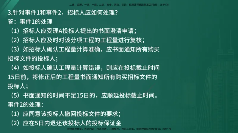 25监理《案例（交通）》经典甄题详解（在线版）_监理工程师_2025监理工程师_2025年监理工程师SVIP_2025年监理交通案例SVIP_03-习题精析✿实战特训✿模考通关_讲义