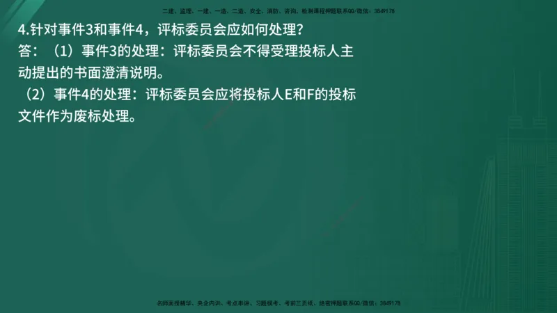 25监理《案例（交通）》经典甄题详解（在线版）_监理工程师_2025监理工程师_2025年监理工程师SVIP_2025年监理交通案例SVIP_03-习题精析✿实战特训✿模考通关_讲义