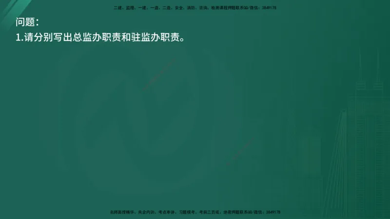 25监理《案例（交通）》经典甄题详解（在线版）_监理工程师_2025监理工程师_2025年监理工程师SVIP_2025年监理交通案例SVIP_03-习题精析✿实战特训✿模考通关_讲义