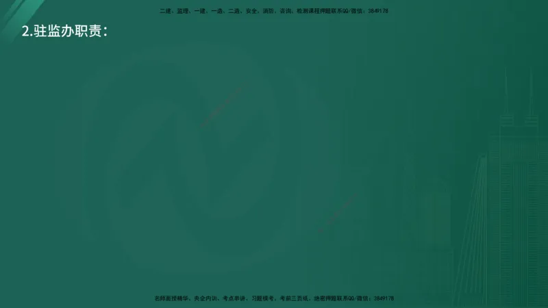 25监理《案例（交通）》经典甄题详解（在线版）_监理工程师_2025监理工程师_2025年监理工程师SVIP_2025年监理交通案例SVIP_03-习题精析✿实战特训✿模考通关_讲义