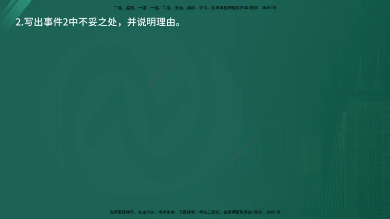 25监理《案例（交通）》经典甄题详解（在线版）_监理工程师_2025监理工程师_2025年监理工程师SVIP_2025年监理交通案例SVIP_03-习题精析✿实战特训✿模考通关_讲义