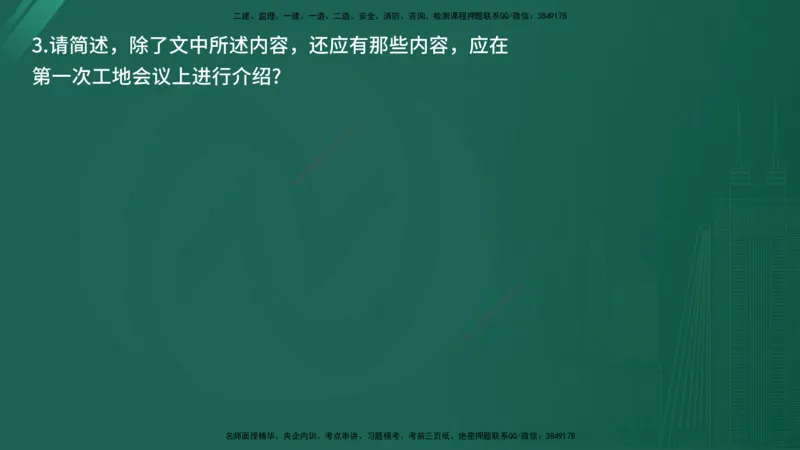 25监理《案例（交通）》经典甄题详解（在线版）_监理工程师_2025监理工程师_2025年监理工程师SVIP_2025年监理交通案例SVIP_03-习题精析✿实战特训✿模考通关_讲义