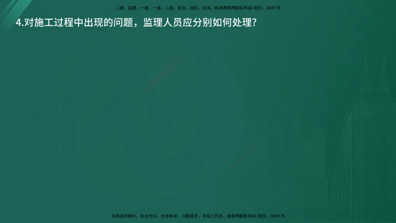 25监理《案例（交通）》经典甄题详解（在线版）_监理工程师_2025监理工程师_2025年监理工程师SVIP_2025年监理交通案例SVIP_03-习题精析✿实战特训✿模考通关_讲义
