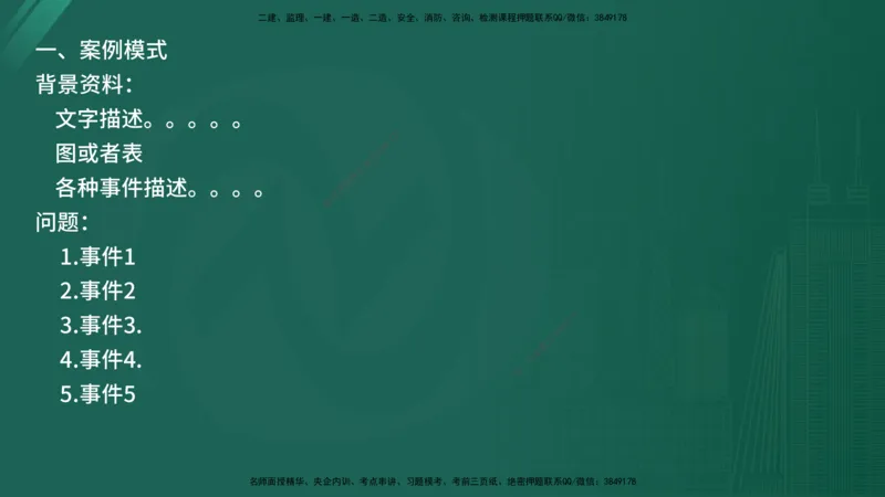 25监理《案例（交通）》经典甄题详解（在线版）_监理工程师_2025监理工程师_2025年监理工程师SVIP_2025年监理交通案例SVIP_03-习题精析✿实战特训✿模考通关_讲义