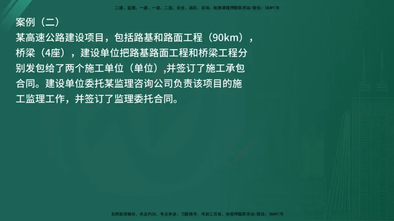 25监理《案例（交通）》经典甄题详解（在线版）_监理工程师_2025监理工程师_2025年监理工程师SVIP_2025年监理交通案例SVIP_03-习题精析✿实战特训✿模考通关_讲义