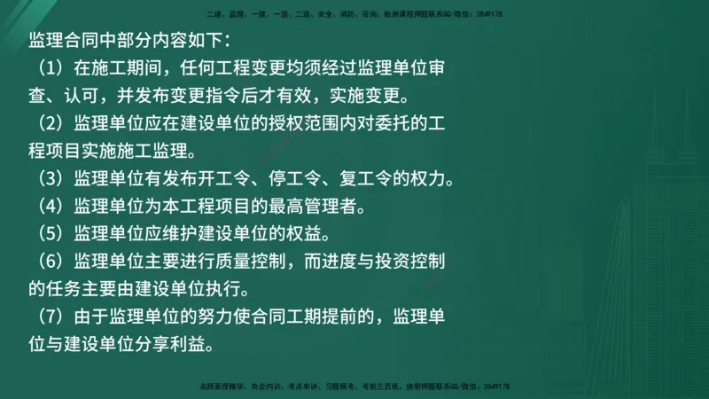25监理《案例（交通）》经典甄题详解（在线版）_监理工程师_2025监理工程师_2025年监理工程师SVIP_2025年监理交通案例SVIP_03-习题精析✿实战特训✿模考通关_讲义