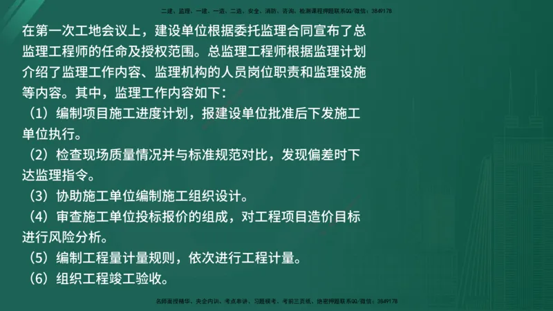 25监理《案例（交通）》经典甄题详解（在线版）_监理工程师_2025监理工程师_2025年监理工程师SVIP_2025年监理交通案例SVIP_03-习题精析✿实战特训✿模考通关_讲义