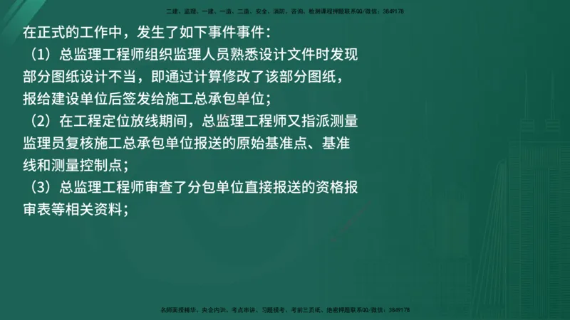 25监理《案例（交通）》经典甄题详解（在线版）_监理工程师_2025监理工程师_2025年监理工程师SVIP_2025年监理交通案例SVIP_03-习题精析✿实战特训✿模考通关_讲义