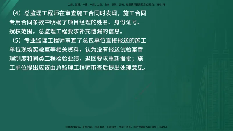 25监理《案例（交通）》经典甄题详解（在线版）_监理工程师_2025监理工程师_2025年监理工程师SVIP_2025年监理交通案例SVIP_03-习题精析✿实战特训✿模考通关_讲义