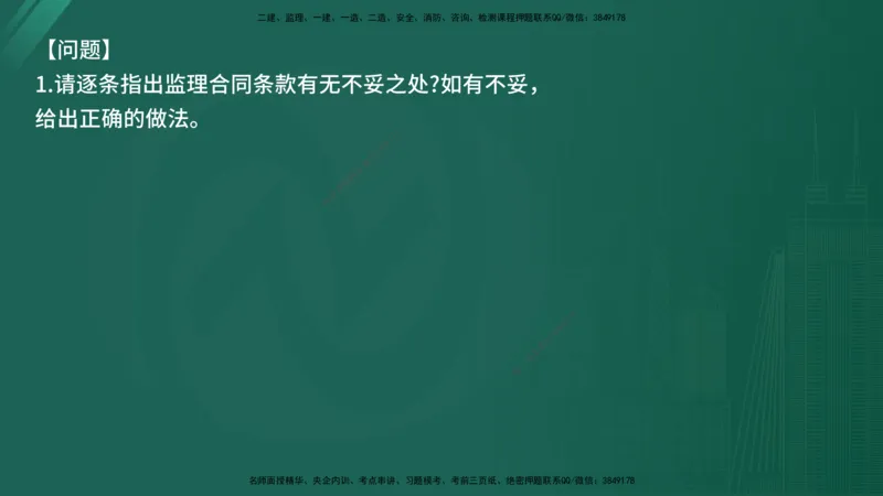 25监理《案例（交通）》经典甄题详解（在线版）_监理工程师_2025监理工程师_2025年监理工程师SVIP_2025年监理交通案例SVIP_03-习题精析✿实战特训✿模考通关_讲义