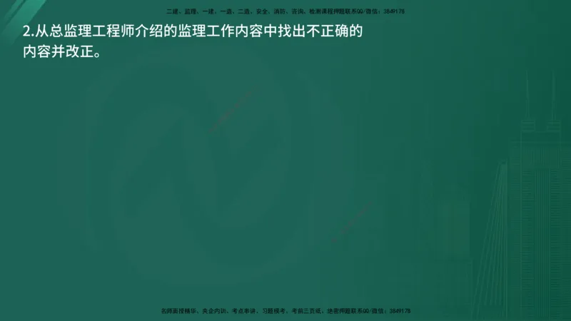 25监理《案例（交通）》经典甄题详解（在线版）_监理工程师_2025监理工程师_2025年监理工程师SVIP_2025年监理交通案例SVIP_03-习题精析✿实战特训✿模考通关_讲义