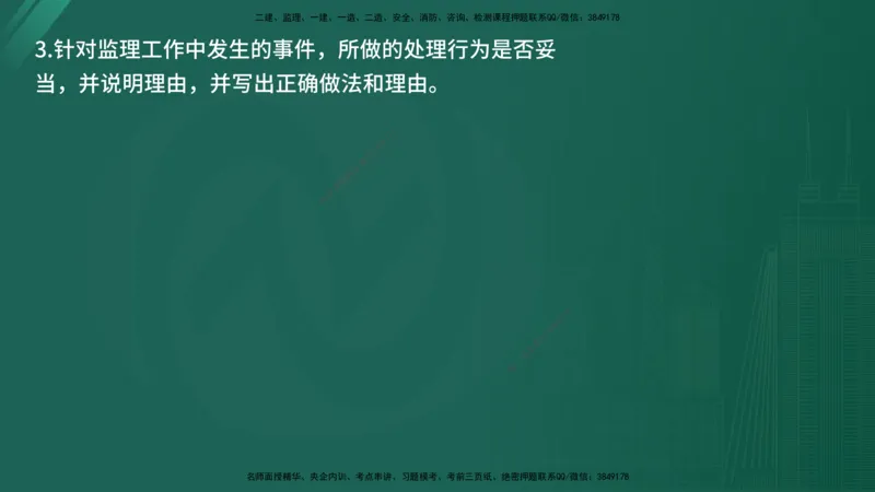 25监理《案例（交通）》经典甄题详解（在线版）_监理工程师_2025监理工程师_2025年监理工程师SVIP_2025年监理交通案例SVIP_03-习题精析✿实战特训✿模考通关_讲义