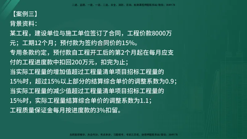 25监理《案例（交通）》经典甄题详解（在线版）_监理工程师_2025监理工程师_2025年监理工程师SVIP_2025年监理交通案例SVIP_03-习题精析✿实战特训✿模考通关_讲义