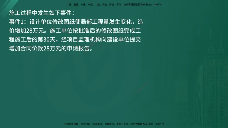 25监理《案例（交通）》经典甄题详解（在线版）_监理工程师_2025监理工程师_2025年监理工程师SVIP_2025年监理交通案例SVIP_03-习题精析✿实战特训✿模考通关_讲义