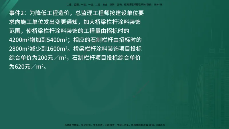 25监理《案例（交通）》经典甄题详解（在线版）_监理工程师_2025监理工程师_2025年监理工程师SVIP_2025年监理交通案例SVIP_03-习题精析✿实战特训✿模考通关_讲义