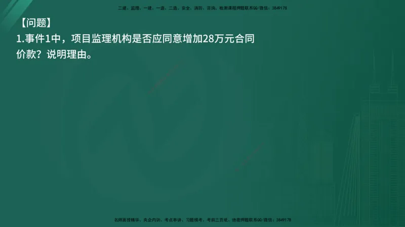 25监理《案例（交通）》经典甄题详解（在线版）_监理工程师_2025监理工程师_2025年监理工程师SVIP_2025年监理交通案例SVIP_03-习题精析✿实战特训✿模考通关_讲义