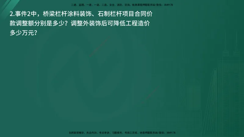 25监理《案例（交通）》经典甄题详解（在线版）_监理工程师_2025监理工程师_2025年监理工程师SVIP_2025年监理交通案例SVIP_03-习题精析✿实战特训✿模考通关_讲义