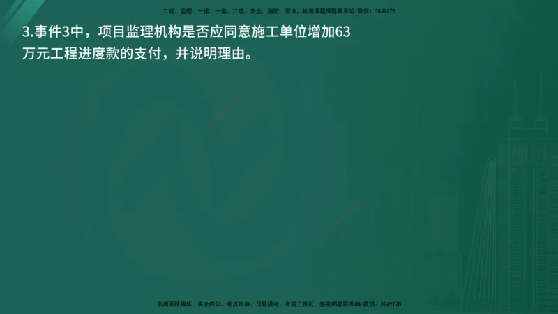25监理《案例（交通）》经典甄题详解（在线版）_监理工程师_2025监理工程师_2025年监理工程师SVIP_2025年监理交通案例SVIP_03-习题精析✿实战特训✿模考通关_讲义