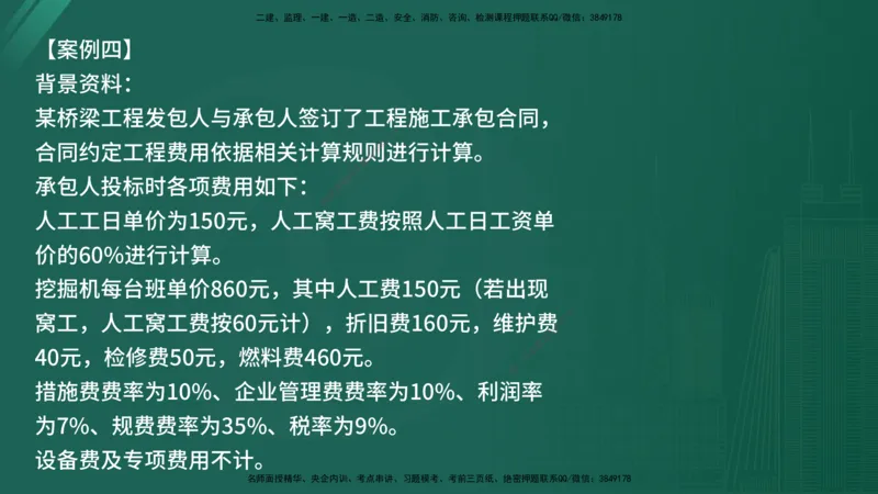 25监理《案例（交通）》经典甄题详解（在线版）_监理工程师_2025监理工程师_2025年监理工程师SVIP_2025年监理交通案例SVIP_03-习题精析✿实战特训✿模考通关_讲义
